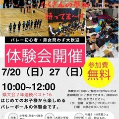 バレーボール体験会を開催します！