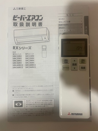 【決定】三菱重工 ビーバーエアコン SRK22RX-W 主に6畳用 2019年製