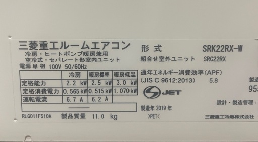 【決定】三菱重工 ビーバーエアコン SRK22RX-W 主に6畳用 2019年製