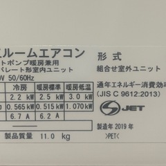 【決定】三菱重工 ビーバーエアコン SRK22RX-W 主に6畳用 2019年製の画像