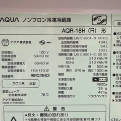 🌟AQUA 184L 2018年 ノンフロン冷凍冷蔵庫🌟の画像