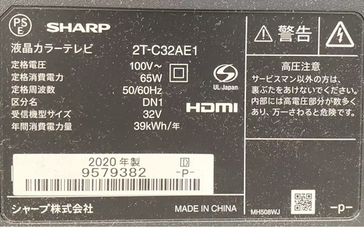 SHARP AQUOS 2TC32AE1 　2020年製