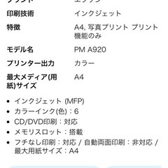 EPSON カラリオ・プリンタ PM-A920の画像