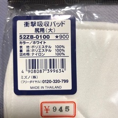 ミズノ衝撃吸収パッドカドマル3点SET新品未使用だけど長期保管品の画像