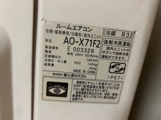 即決　エアコン　7.1k モンスター　FUJITSUノクリア　ジャンク扱い　中川区　早い物勝ち！