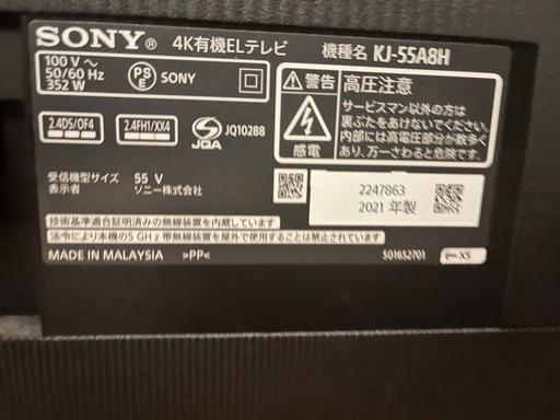 有機El テレビ（55インチ　ソニーBRAVIA）