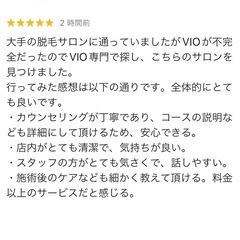 高評価口コミありがとうございます！【西葛西/脱毛サロン】