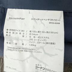 スタンダードベンチ　ネイビーの画像