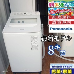 🉐🈹‼️サマーセールT033★2022年製★Panasonic洗...