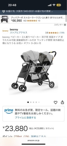 2人乗りベビーカー