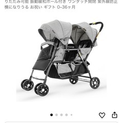 2人乗りベビーカーの中古が安い！激安で譲ります・無料で