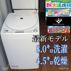T036★2023年製★SHARP洗濯機　8㌔ 乾燥機能付き