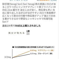 柳宗理　鉄フライパン　未開封の画像