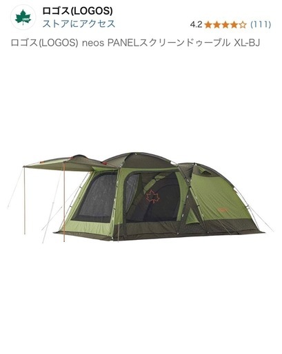 （受け渡し者確定）ロゴス　ツールームテント