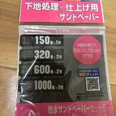 車用サンドペーパー　122