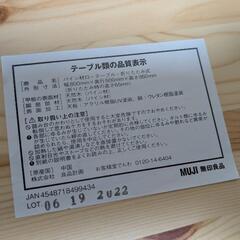 無印 パイン材ローテーブル 折りたたみ式の画像