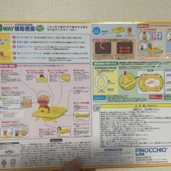 アンパンマン　補助便座の画像