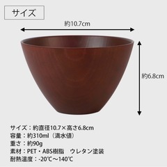 【3点セット】木目マルチボウル310ml 食洗機電子レンジ対応の画像