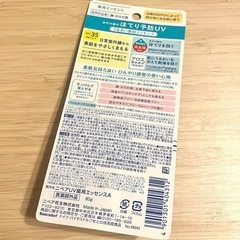 日やけ止め・サンスクリーン　ニベアＵＶ　薬用エッセンス　８０ｇの画像