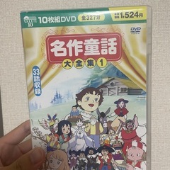 童話  DVD