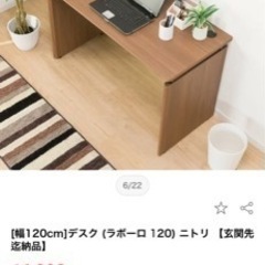 ニトリ　テーブル　作業テーブル　パソコンデスク　ラボーロ120の画像