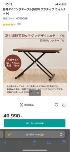 ニトリ　昇降ダイニングテーブル