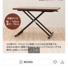 ニトリ　昇降ダイニングテーブルの画像