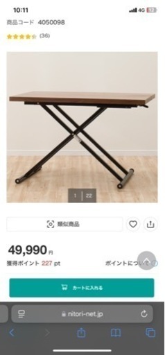 ニトリ　昇降ダイニングテーブル