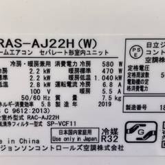 取付費込 【製品安心保証付】日立白くま　6-8畳 / 2019年/ 2.2kw の画像