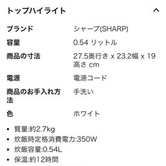炊飯器　SHARP シャープ　白　一人暮らし　ジャンクの画像