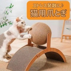 猫用アーチ型爪研ぎ