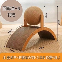 猫用アーチ型爪研ぎの画像