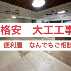 🔥激安🔥便利屋工務店🔧畳をＣＦ仕上げ6畳￥120,000〜