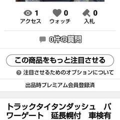 マツダタイタン　パワーゲート付き　幌付き20㌢嵩上げで2mに　緊急　不動車　車検7年10月14日　　　の画像