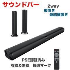 サウンドバー 2 in 1 取り外し可能 テレビ スピーカー Bluetooth