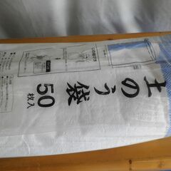 土のう袋　５０枚入　ＫＲ－５０Ｐ　未使用新品の画像