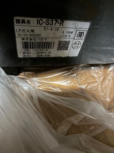 プロパンガスコンロ