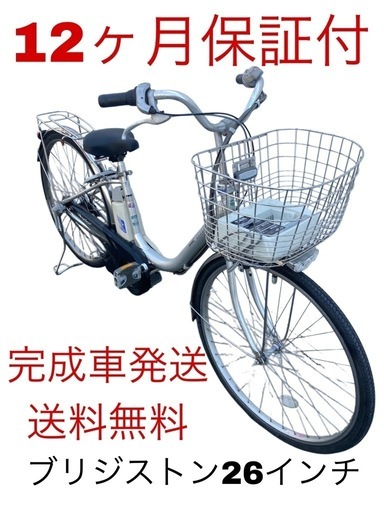 1600業界最長12ヶ月保証付！送料無料エリア多数！安全整備済み！電動自転車