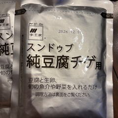 李王家　ズンドゥブ　の画像