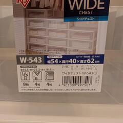 【2つセット】チェスト 3段 収納ボックス タンス ワイドチェスト W-543　　の画像