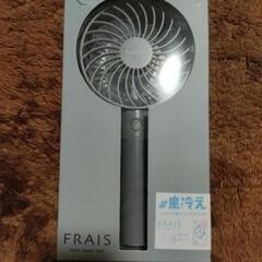 Francfranc FRAIS 2WAYハンディファン