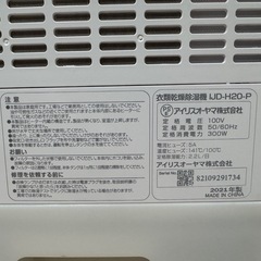 IRIS OHYAMA アイリスオーヤマ 静音除湿機 IJD-H20-P 2021年製 コンプレッサー式の画像