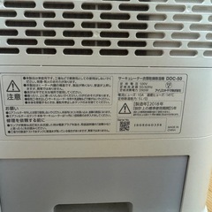 IRIS OHYAMA DDC-50 サーキュレーター衣類乾燥除湿機の画像