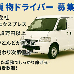 7月限定！【日給固定20,000円】軽貨物ドライバー