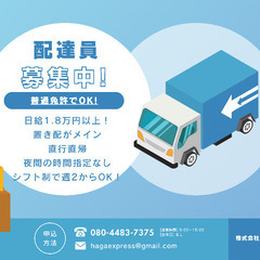 7月限定！〈軽貨物配送ドライバー〉すぐ働ける!【日給20,000円】