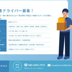アプリで配達、誰でもできる宅配ドライバー！