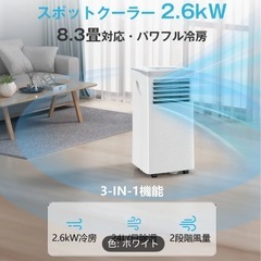 Joy Pebbleスポット
クーラー　美品