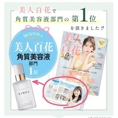 キヌユイ　美容液　美白　美肌の画像