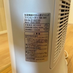  加湿機能付きヒーターの画像