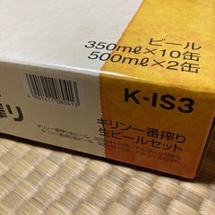 【KIRIN・1番搾り生ビールセット②】1箱　第２弾　の画像